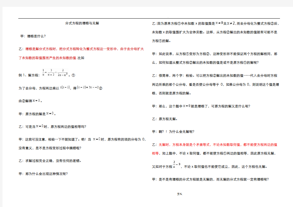 分式方程增根与无解