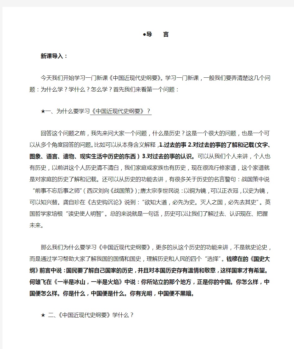 中国近现代史纲要导言讲稿