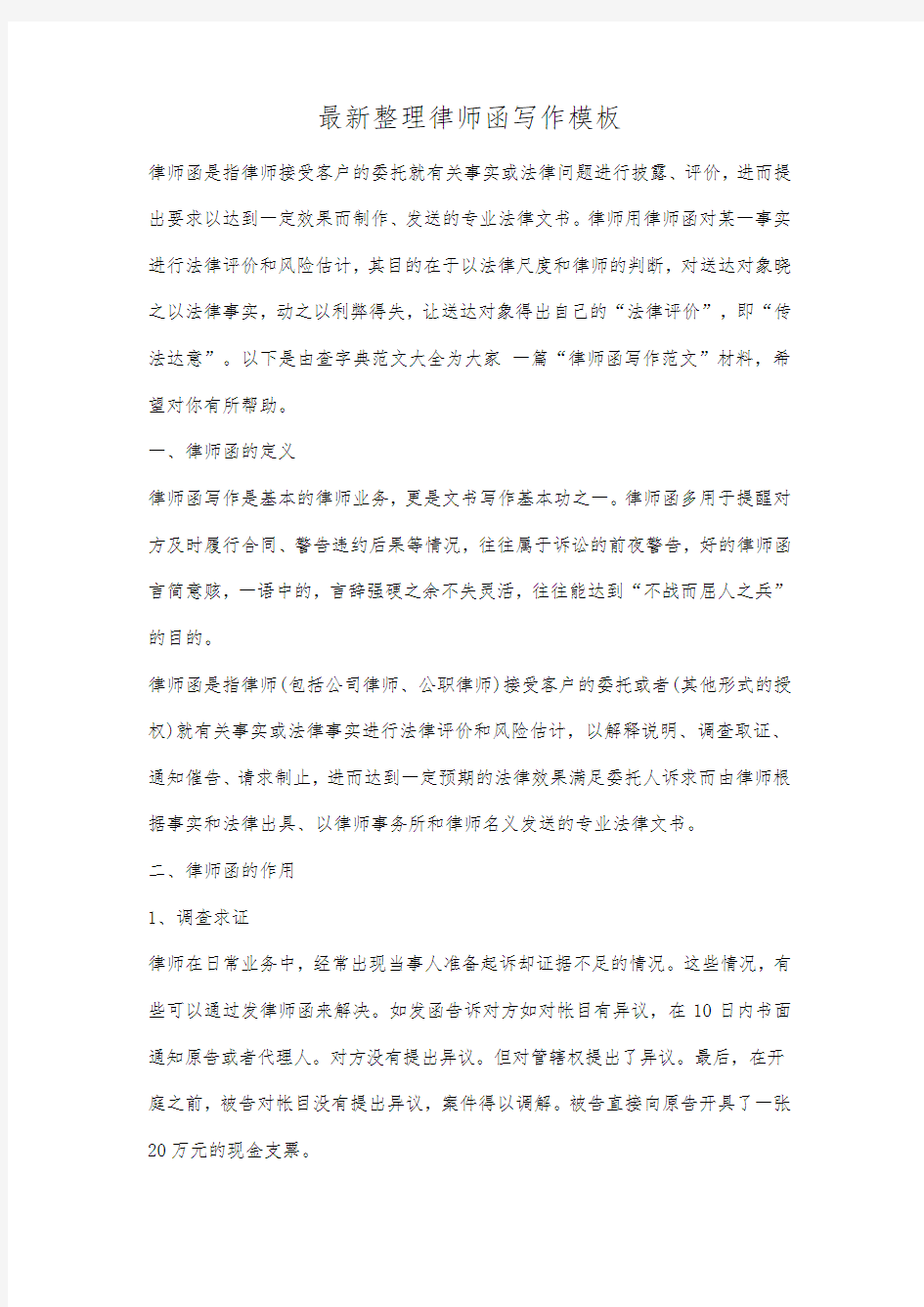 最新整理律师函写作模板.docx