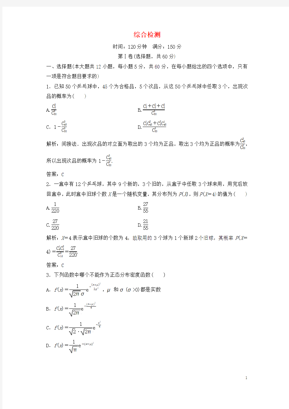 2017_2018学年高中数学综合检测新人教A版选修2_3