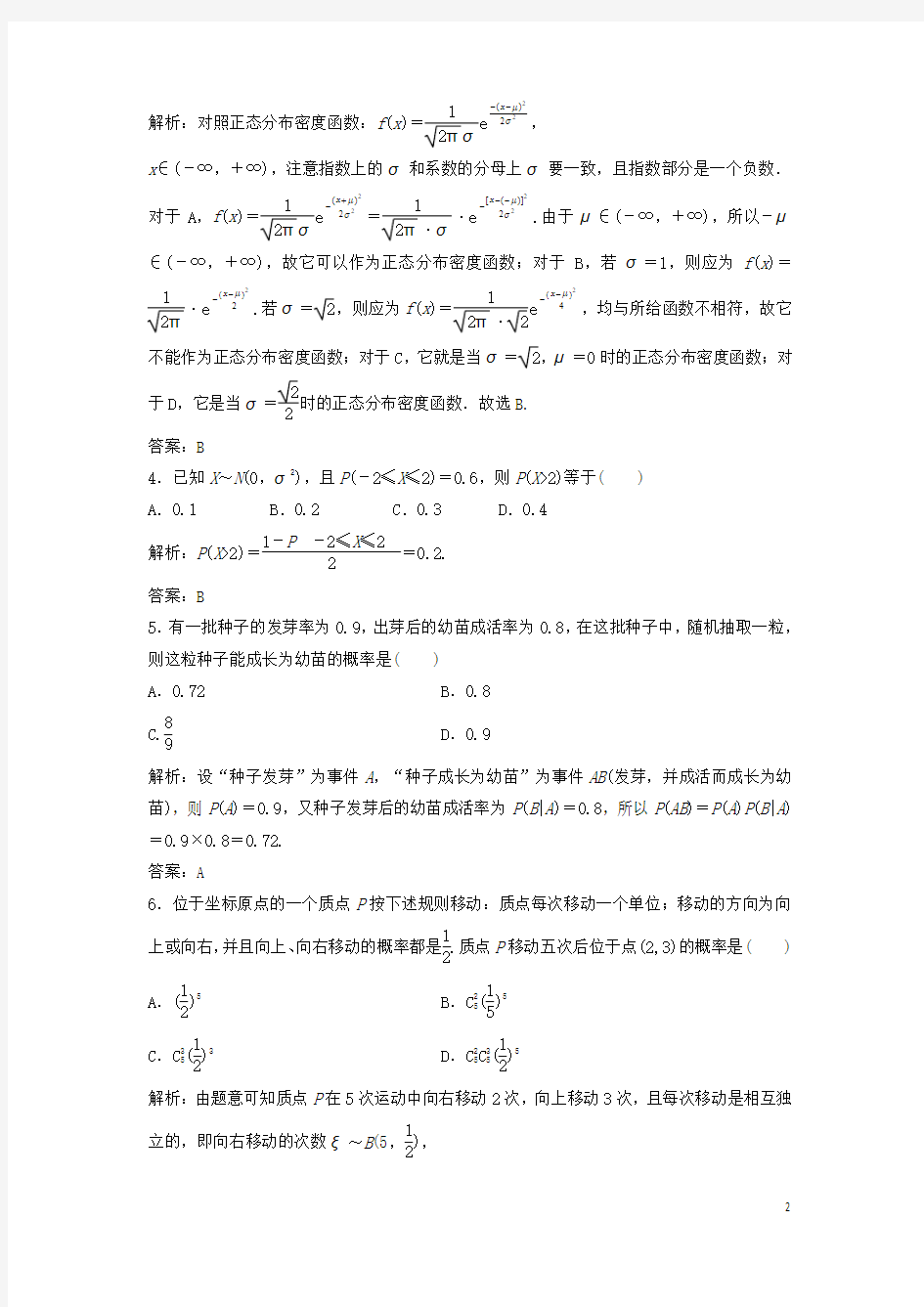 2017_2018学年高中数学综合检测新人教A版选修2_3