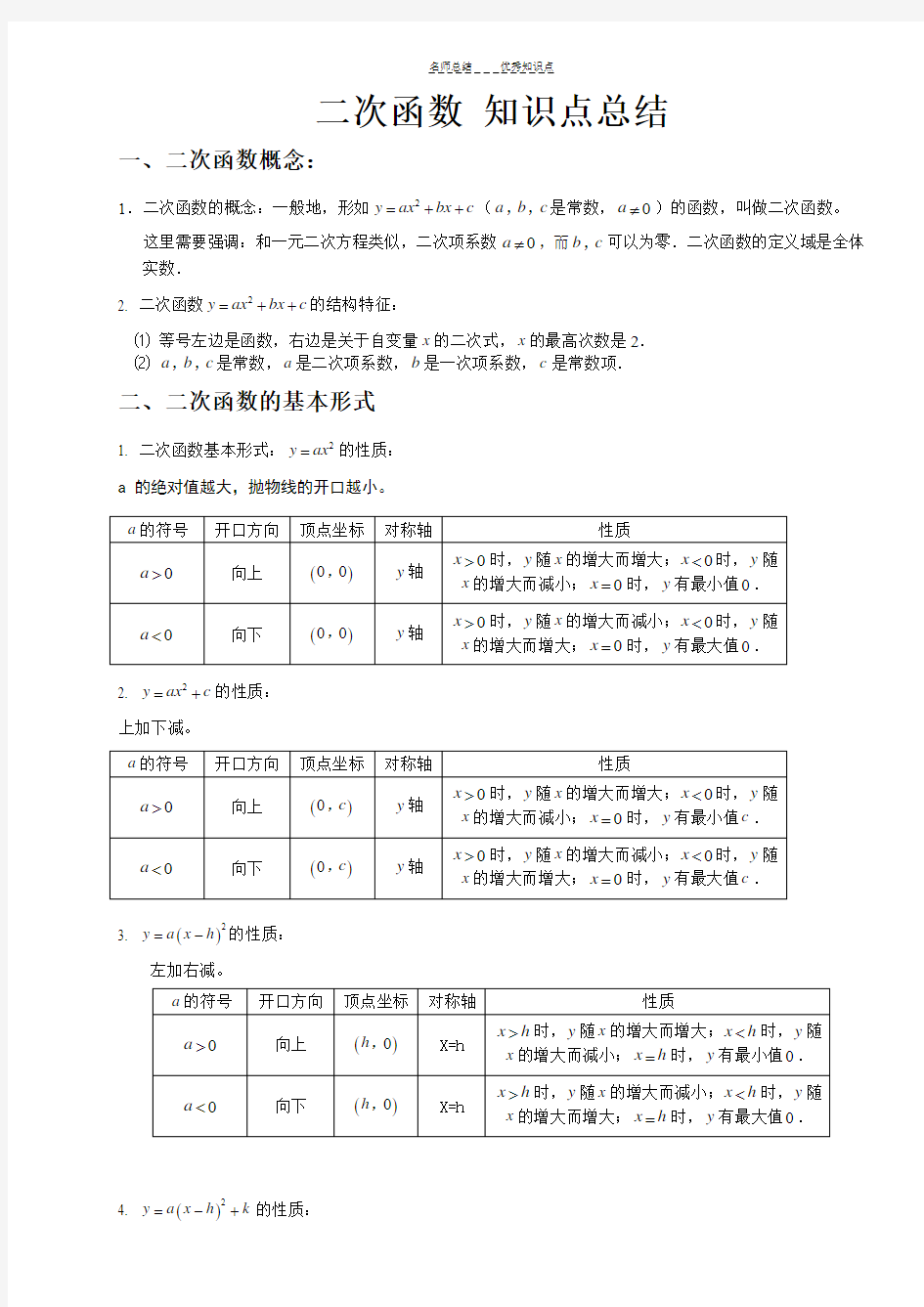 北师大数学九年级下册-二次函数知识点总结