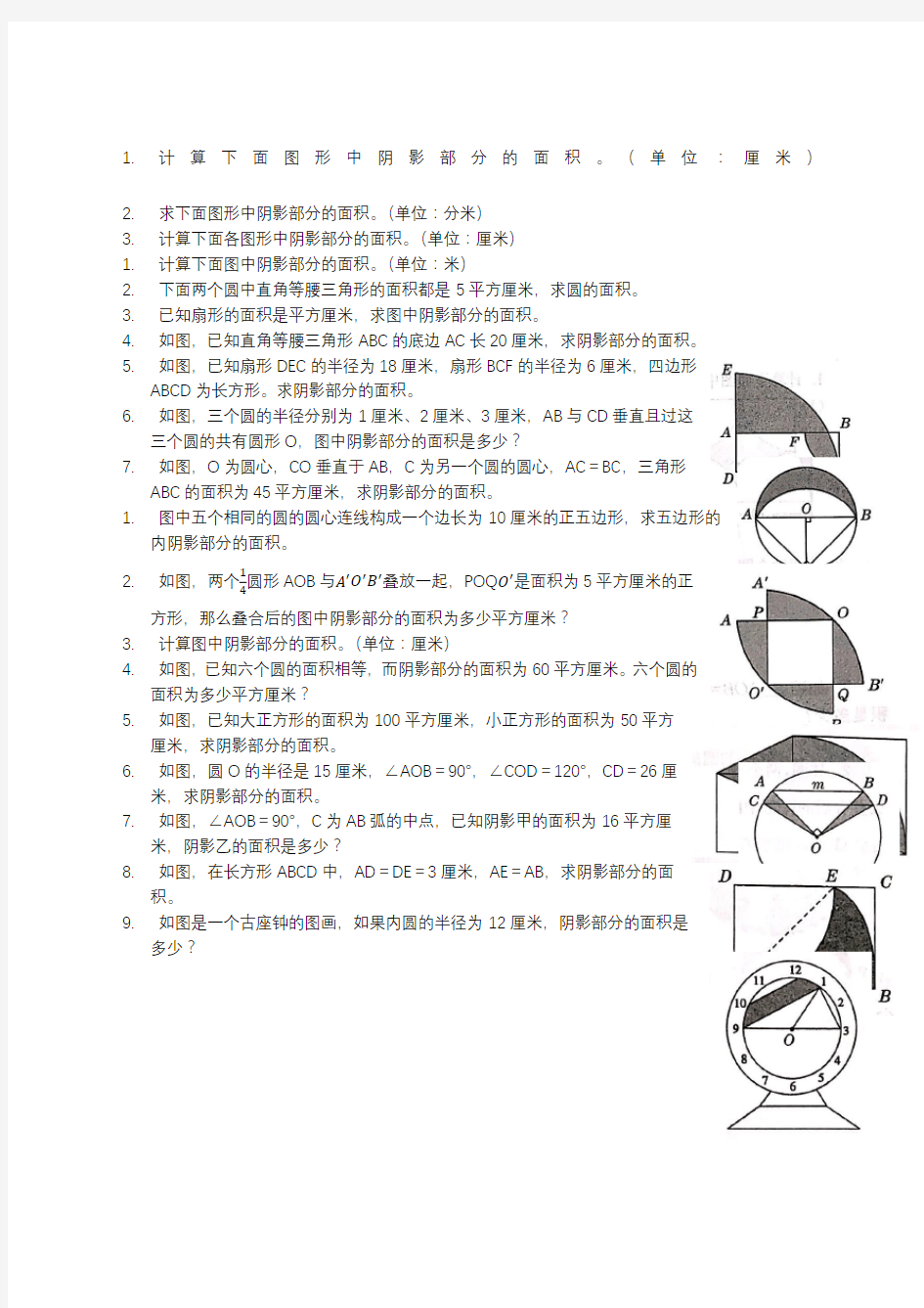 与圆的组合图形的面积计算拓展