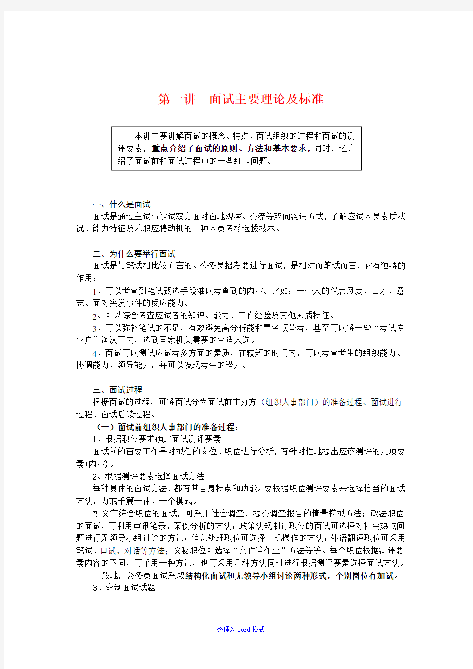 公务员面试培训班内部讲义【内部资料】Word版