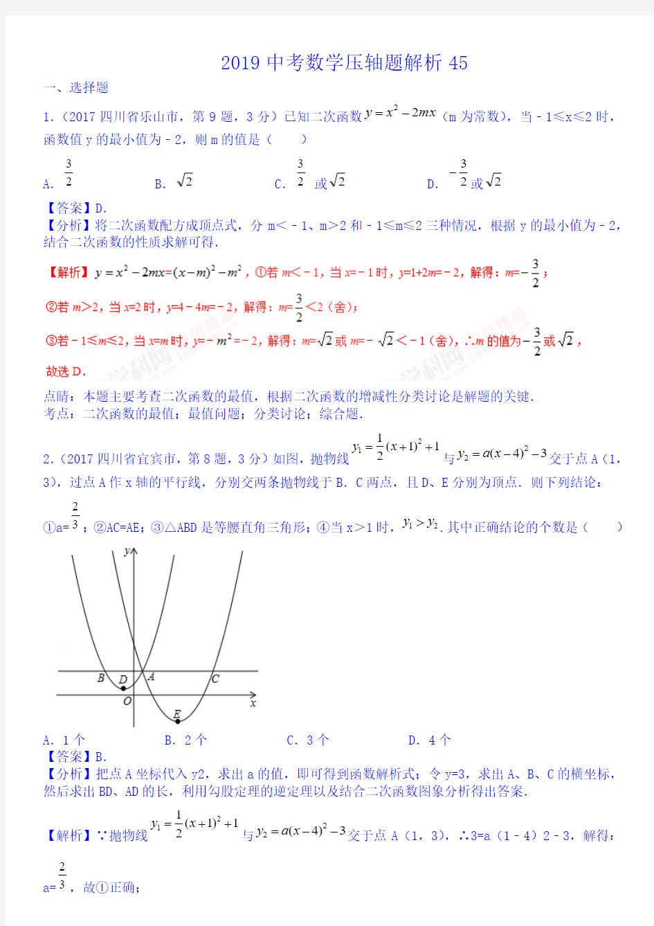 2019中考数学压轴题解析