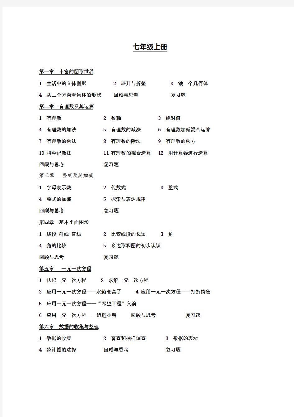 版北师大版初中数学年级教材目录汇总