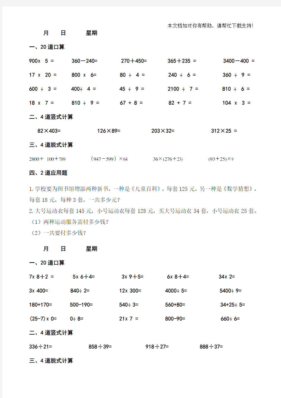 四年级上册数学每天20道口算4道竖式4道脱式2道应用题寒假作业