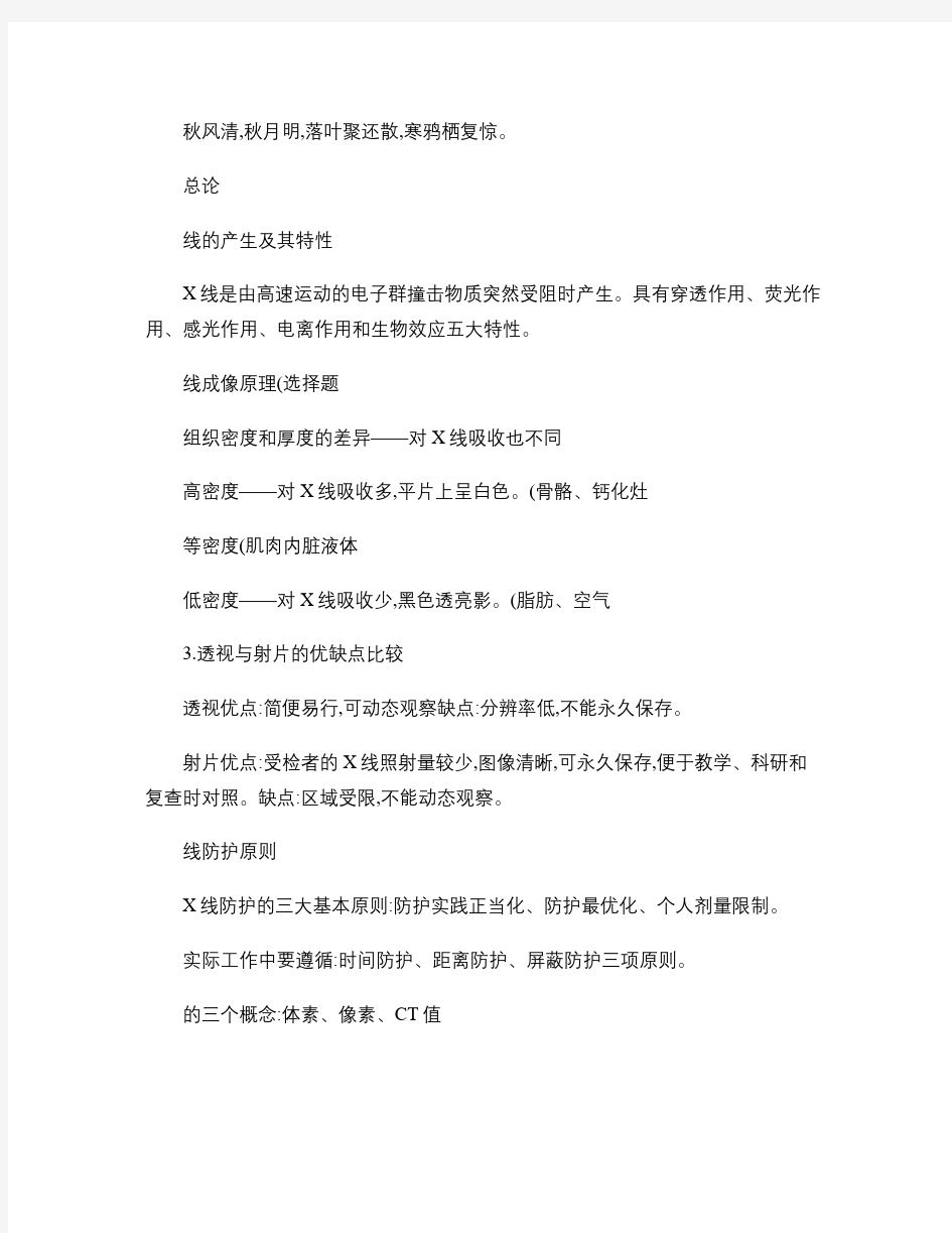 2019年Gdctq南方医科大学医学影像学临床专业复习重点