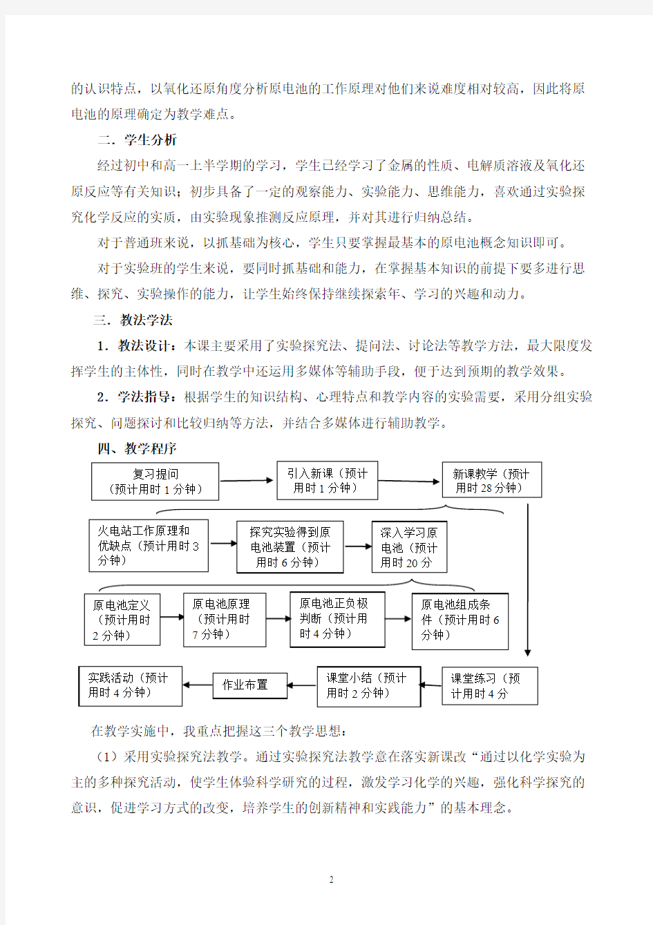 化学能与电能 说课稿