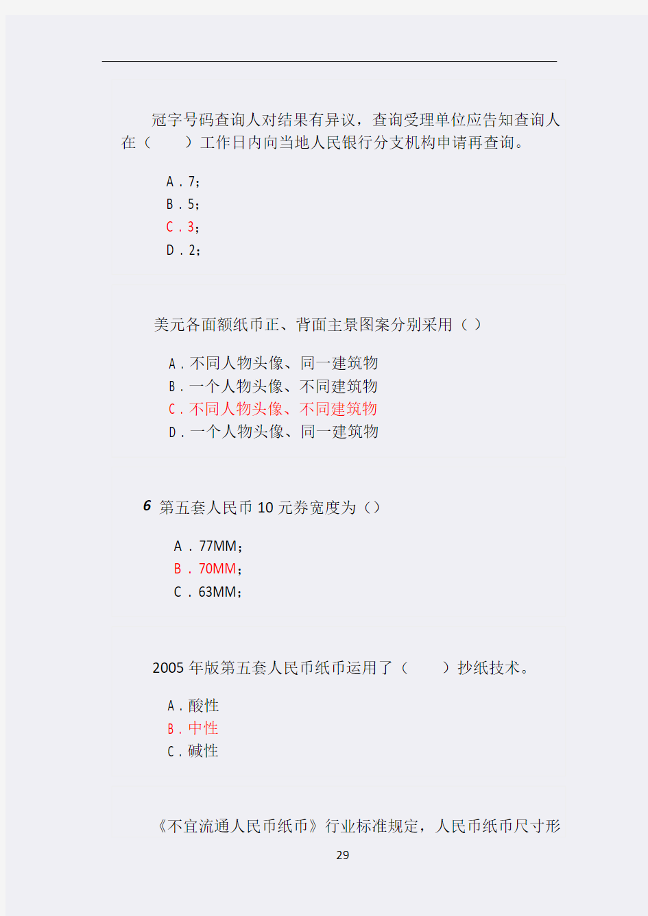 2018年反假货币培训考试模拟试题及答案