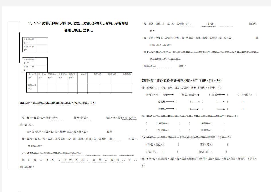 六年级期中藏文试卷(下册)