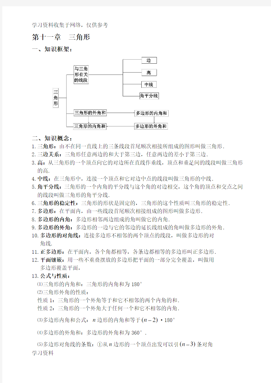 人教版八年级上册数学各单元知识点归纳总结(1)