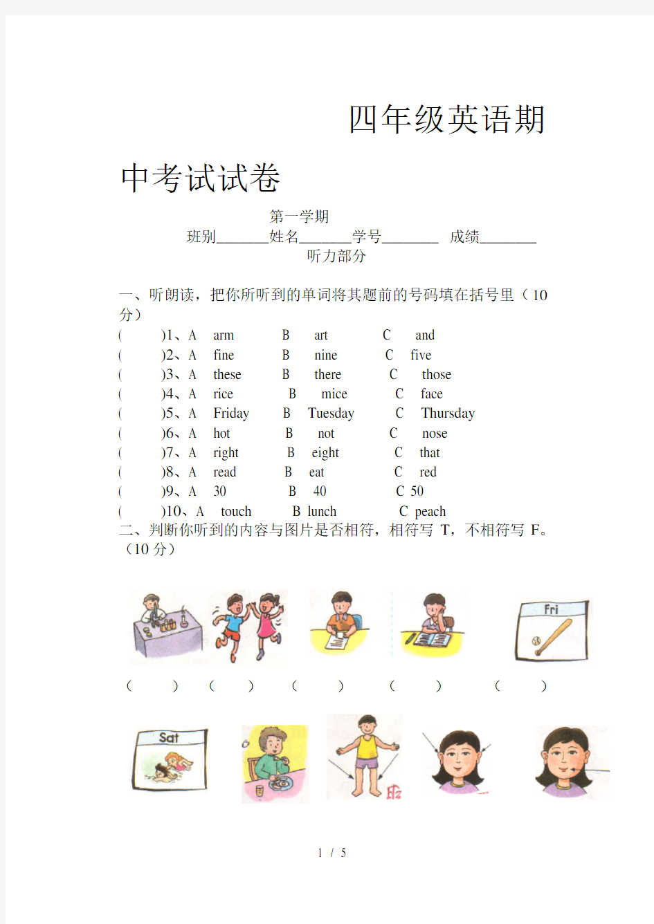 四年级英语期中考试试卷