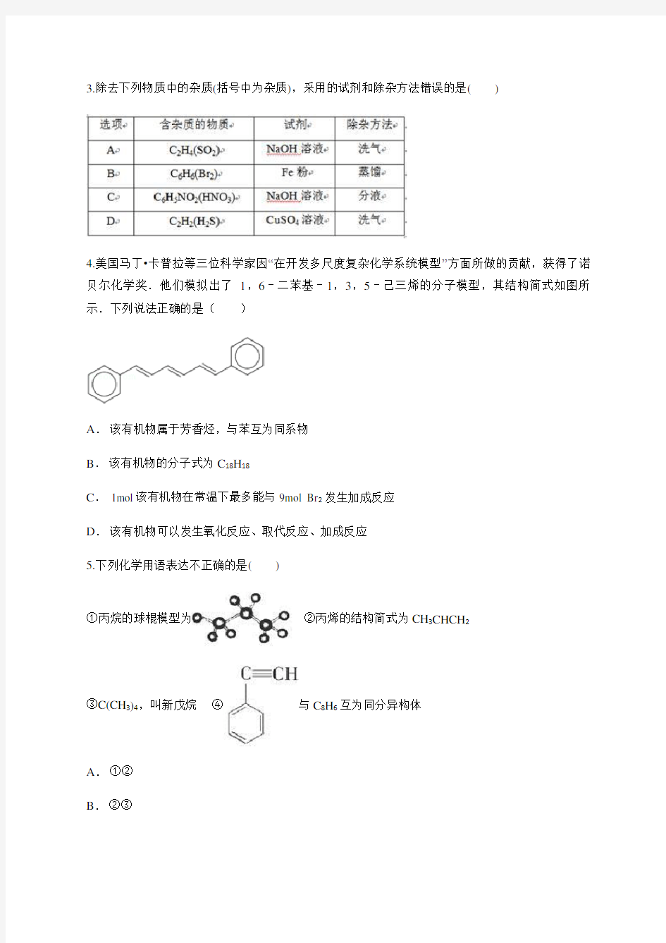 2019-2020年第二学期人教版高中化学选修五第二章 烃和卤代烃单元测试试题含答案及详细解析