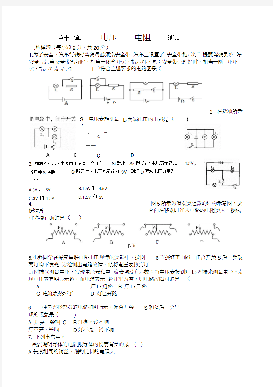 第十六章电压电阻测试