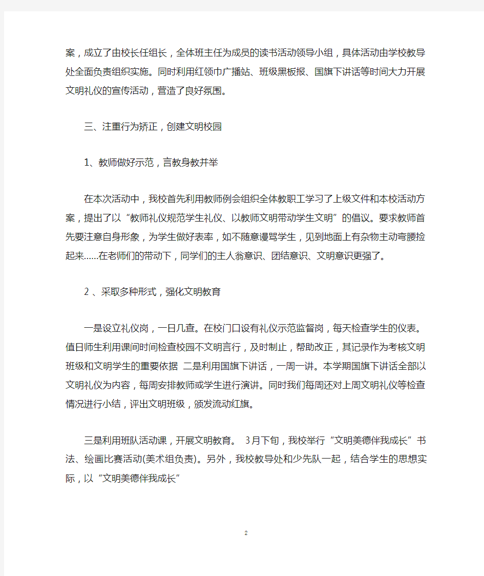 教师读书征文活动总结