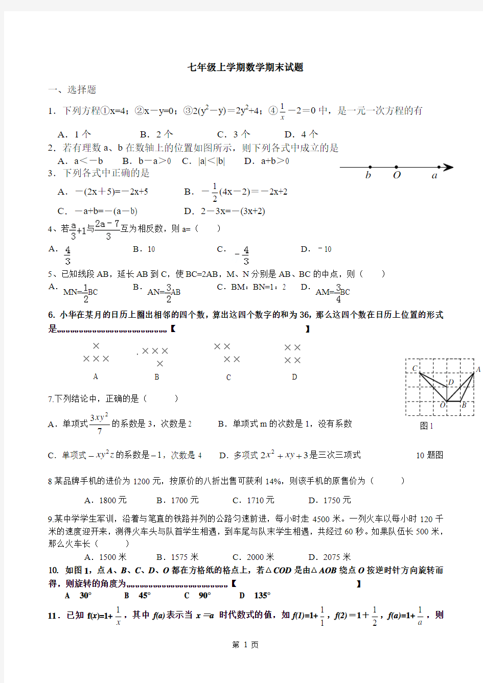 七年级数学冀教版