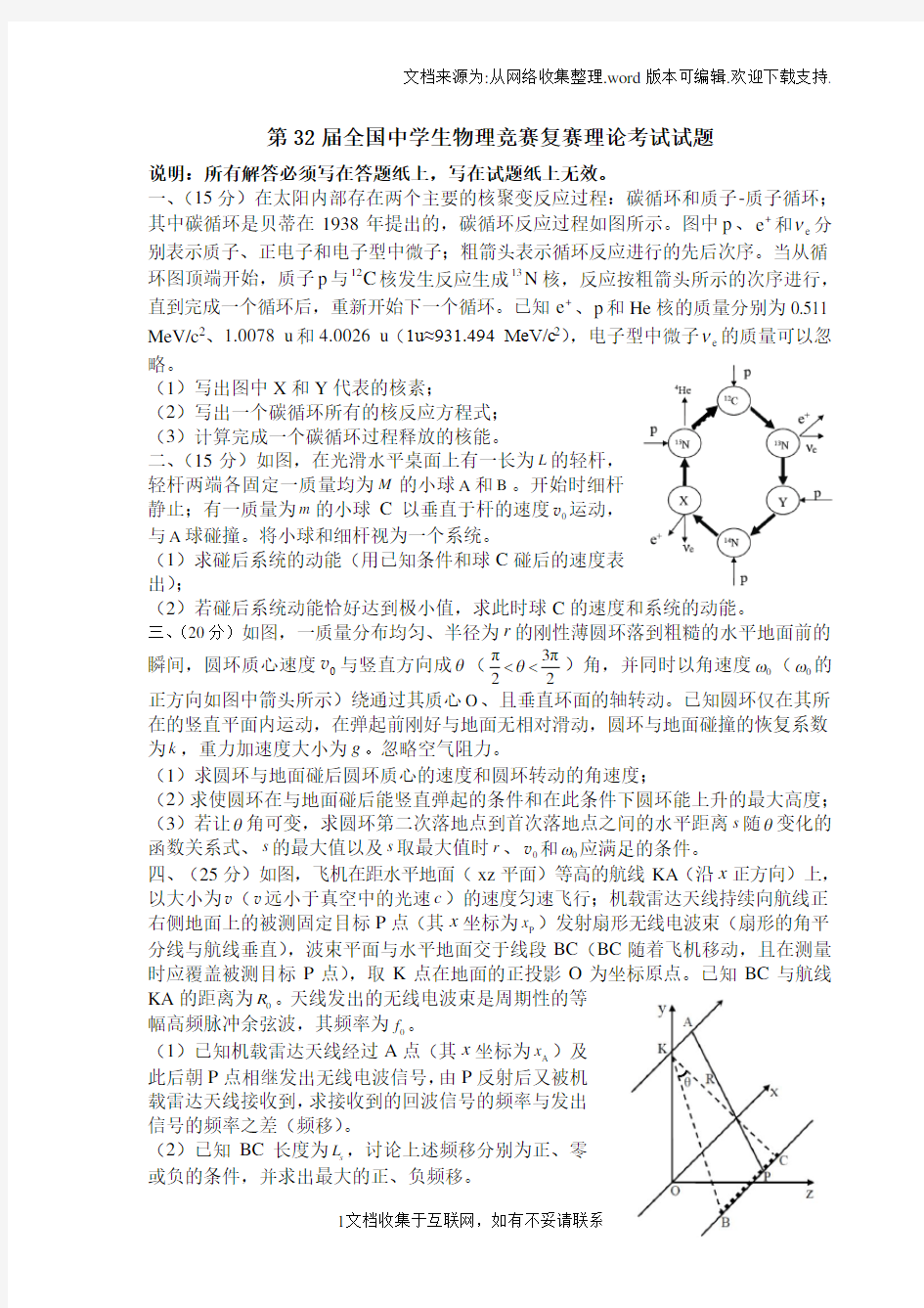 32届中学生物理竞赛复赛试题(含答案)