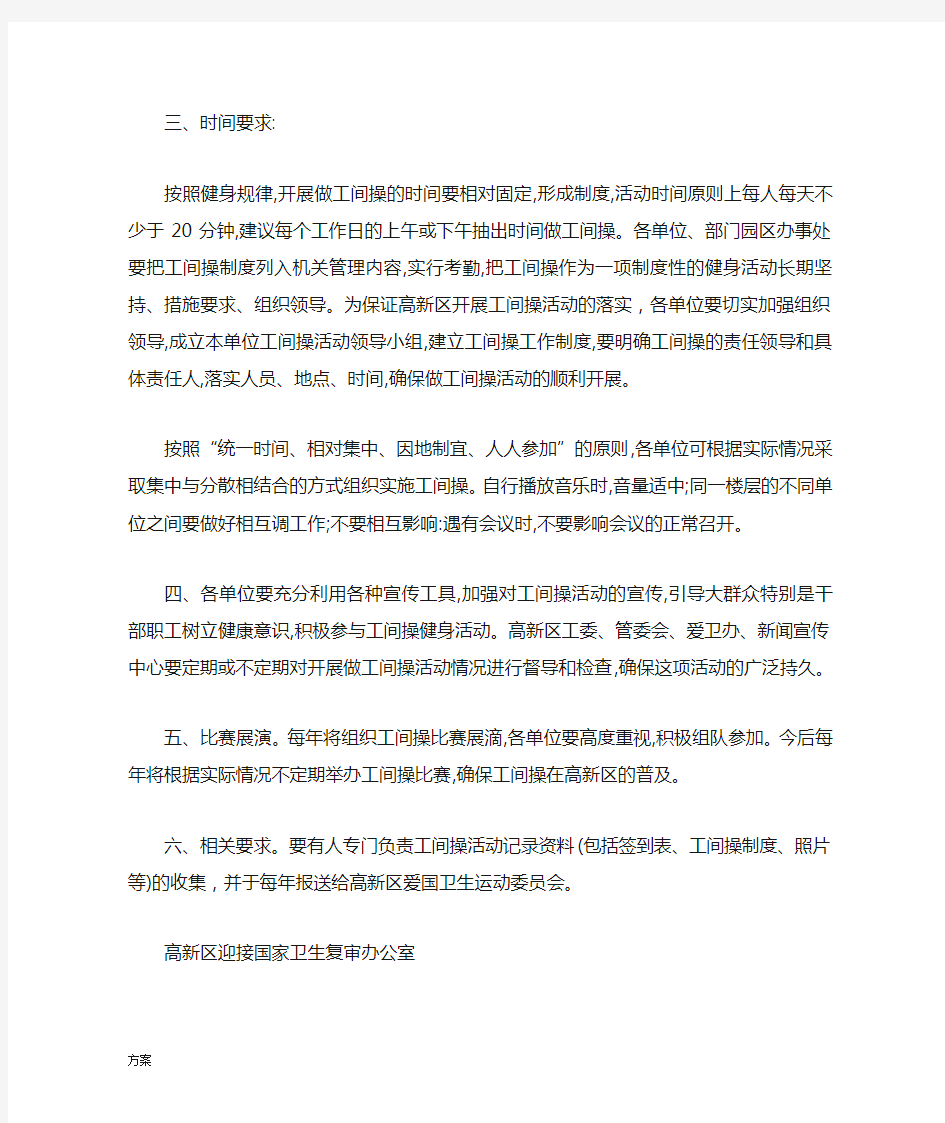 工间操的方案.doc