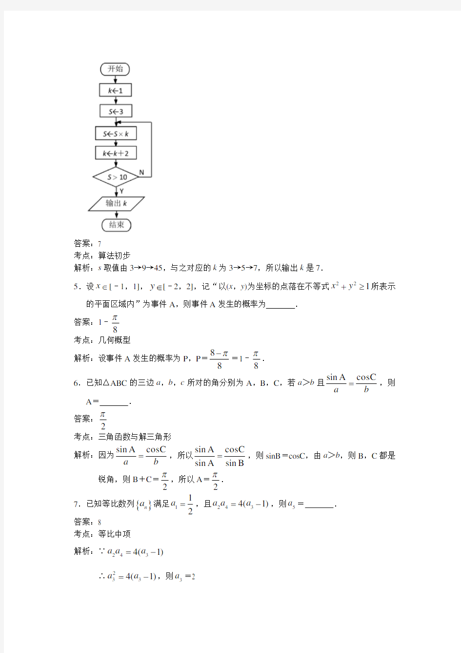 江苏省苏州市2019届高三最后一卷数学试题及答案