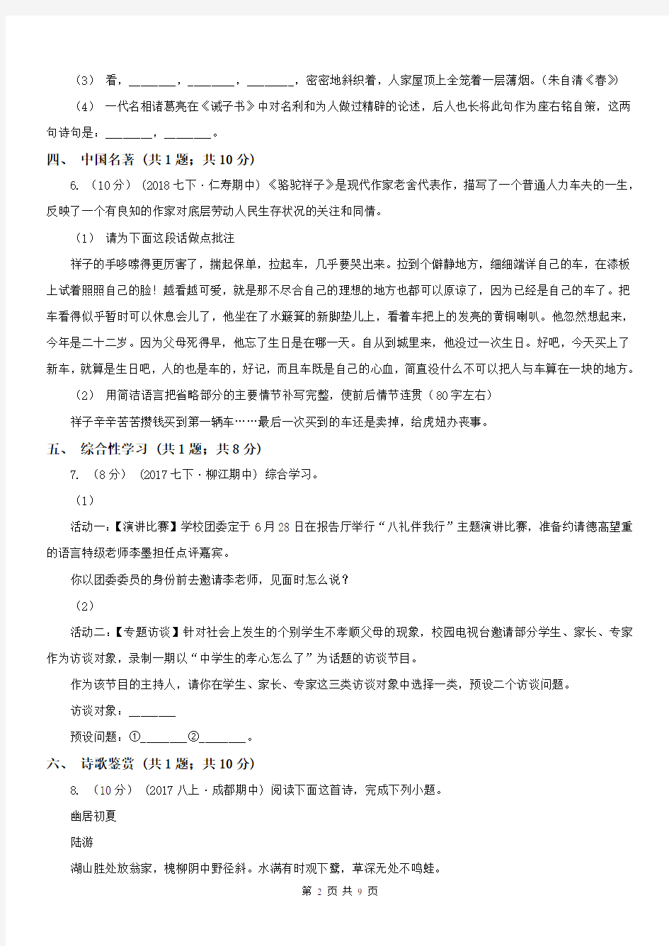 河南省焦作市七年级下学期语文第一次独立作业试卷