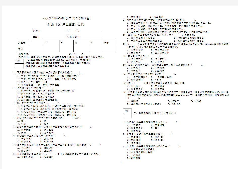 公共事业管理A 试卷