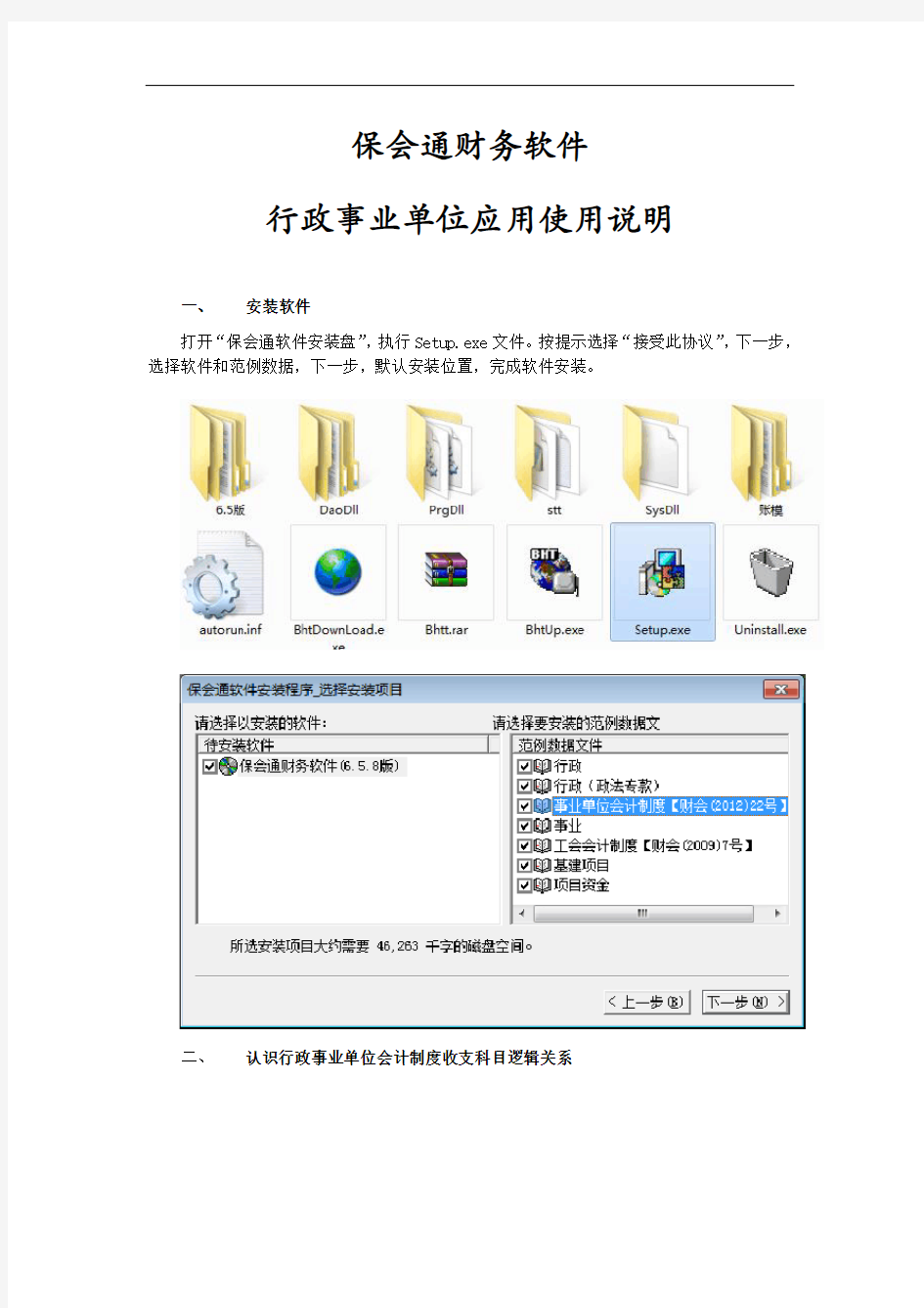 保会通财务软件行政事业单位应用操作说明