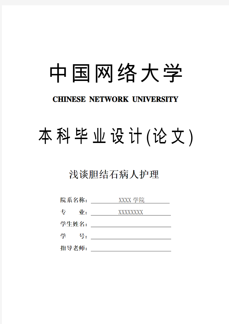 护理论文 浅谈胆结石病人护理