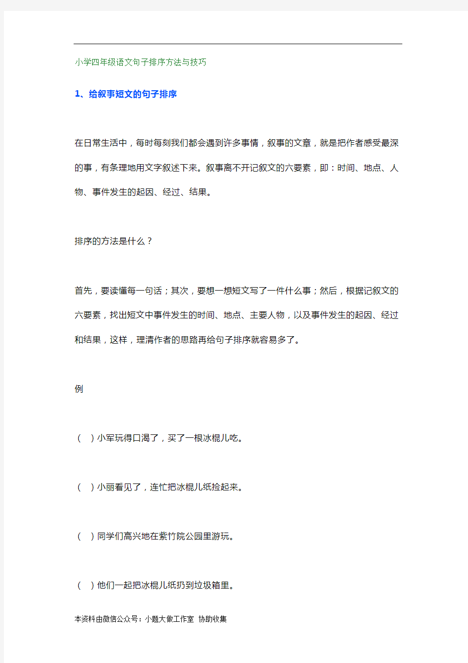 部编四年级语文上册   连词成句、连句成段专项预习题(带答案)