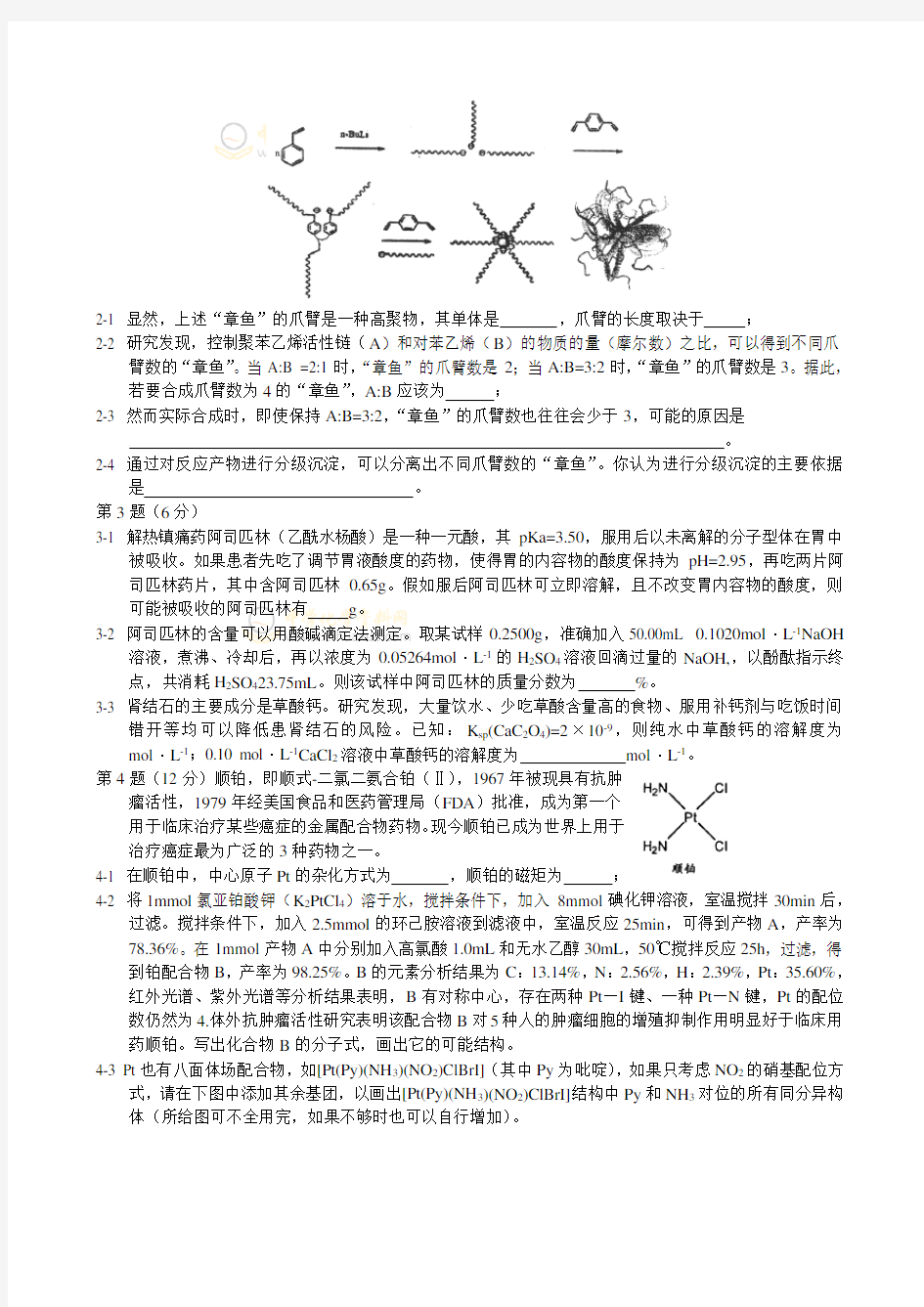 全国高中生化学竞赛(江苏赛区)选拔赛暨夏令营