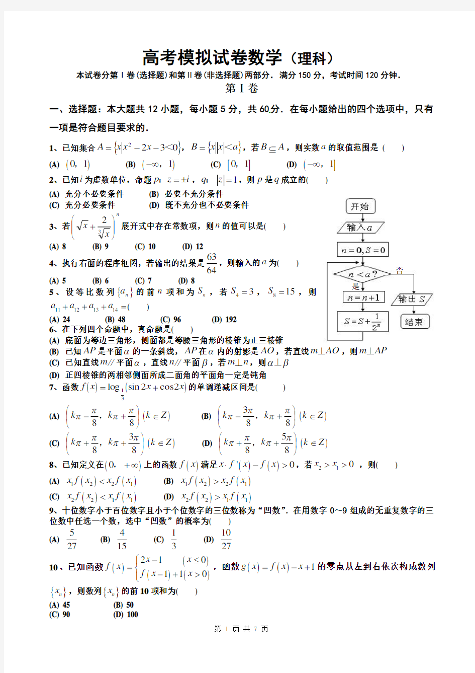 2019届高三总复习数学(理科)试卷及答案