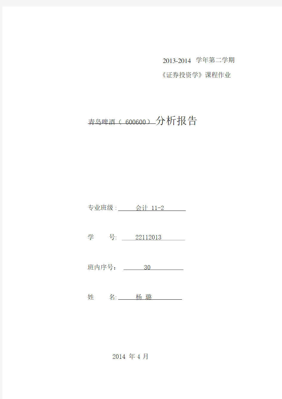 青岛啤酒股票解析总结计划报告总结计划.docx