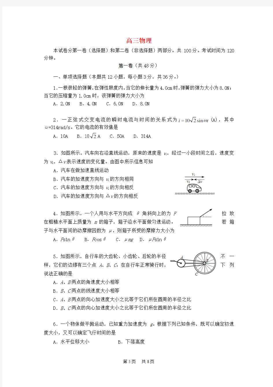 高三物理上学期期末考试试题新人教版 (10)