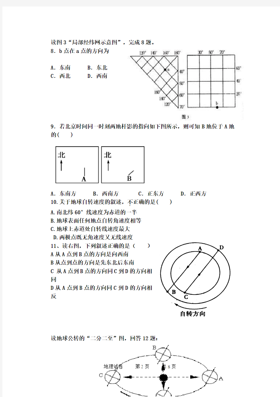 (完整版)第一章行星地球测试题