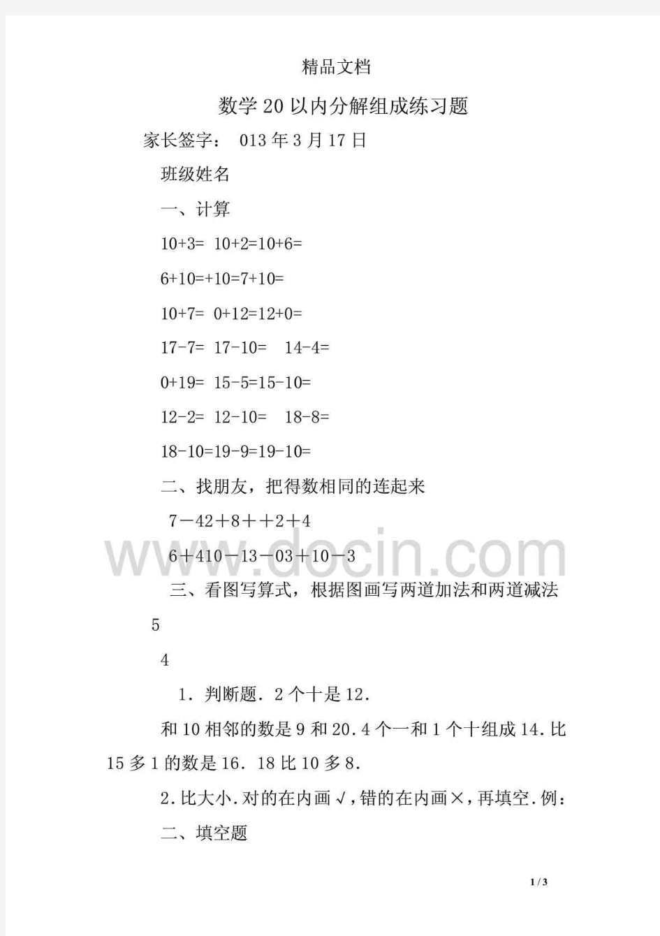 数学20以内分解组成练习题