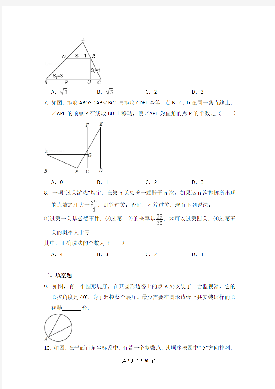 2017年湖北省武汉一中自主招生数学试卷及详细试卷解析