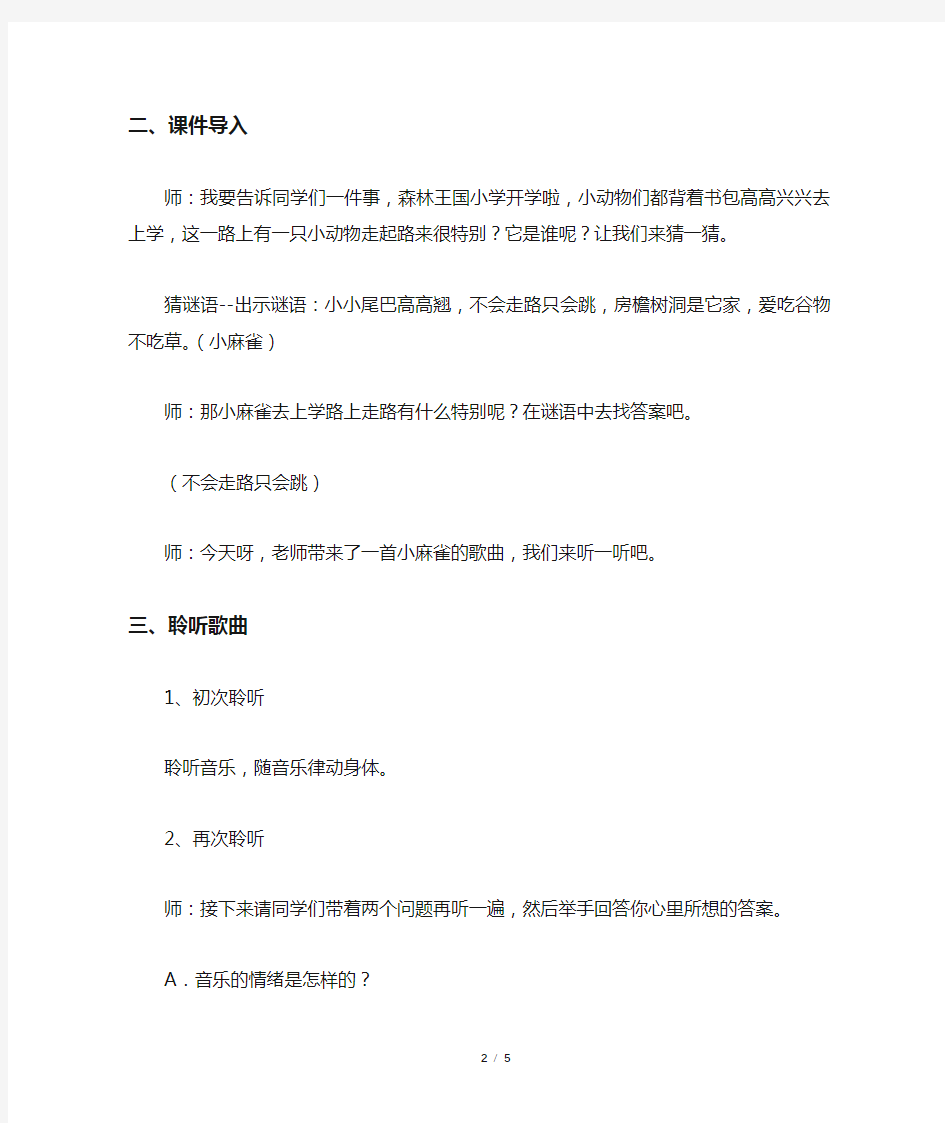 《小麻雀》教案