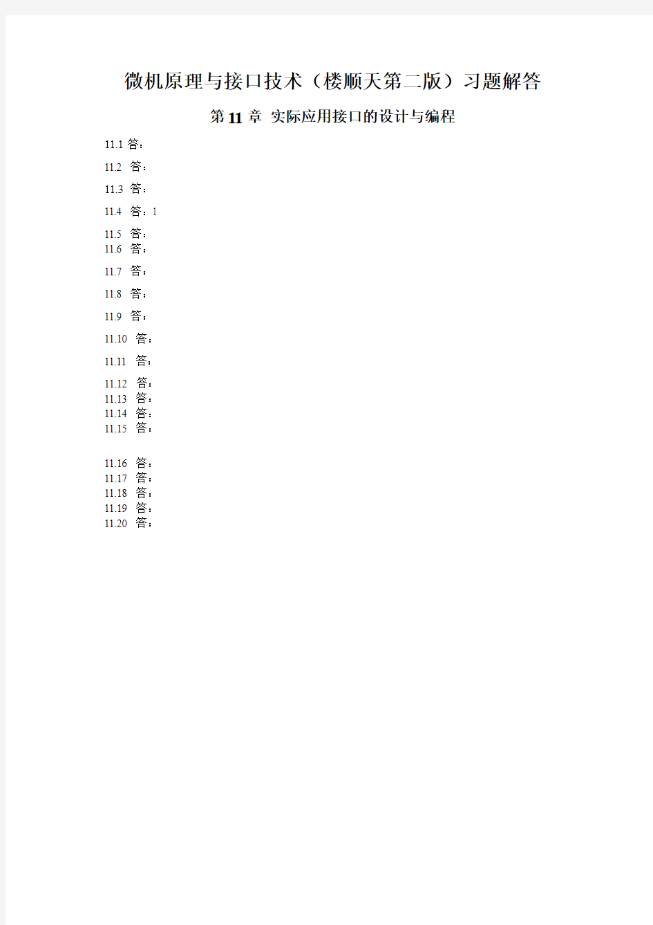 微机原理与接口技术(楼顺天第二版)第十一章习题解答