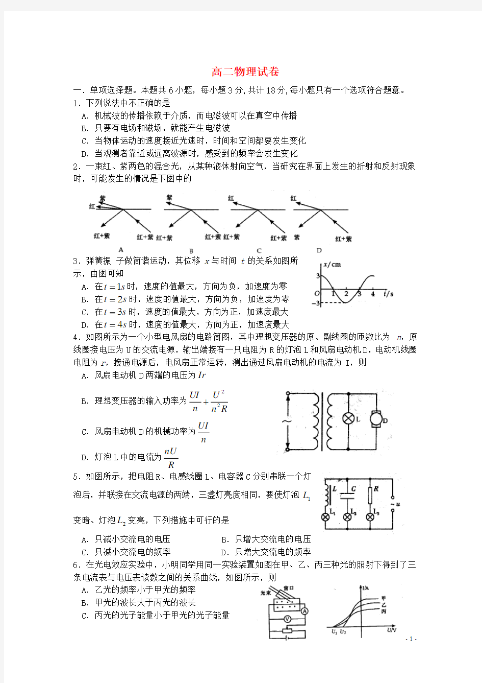 江苏省扬州中学高二物理5月月考试题