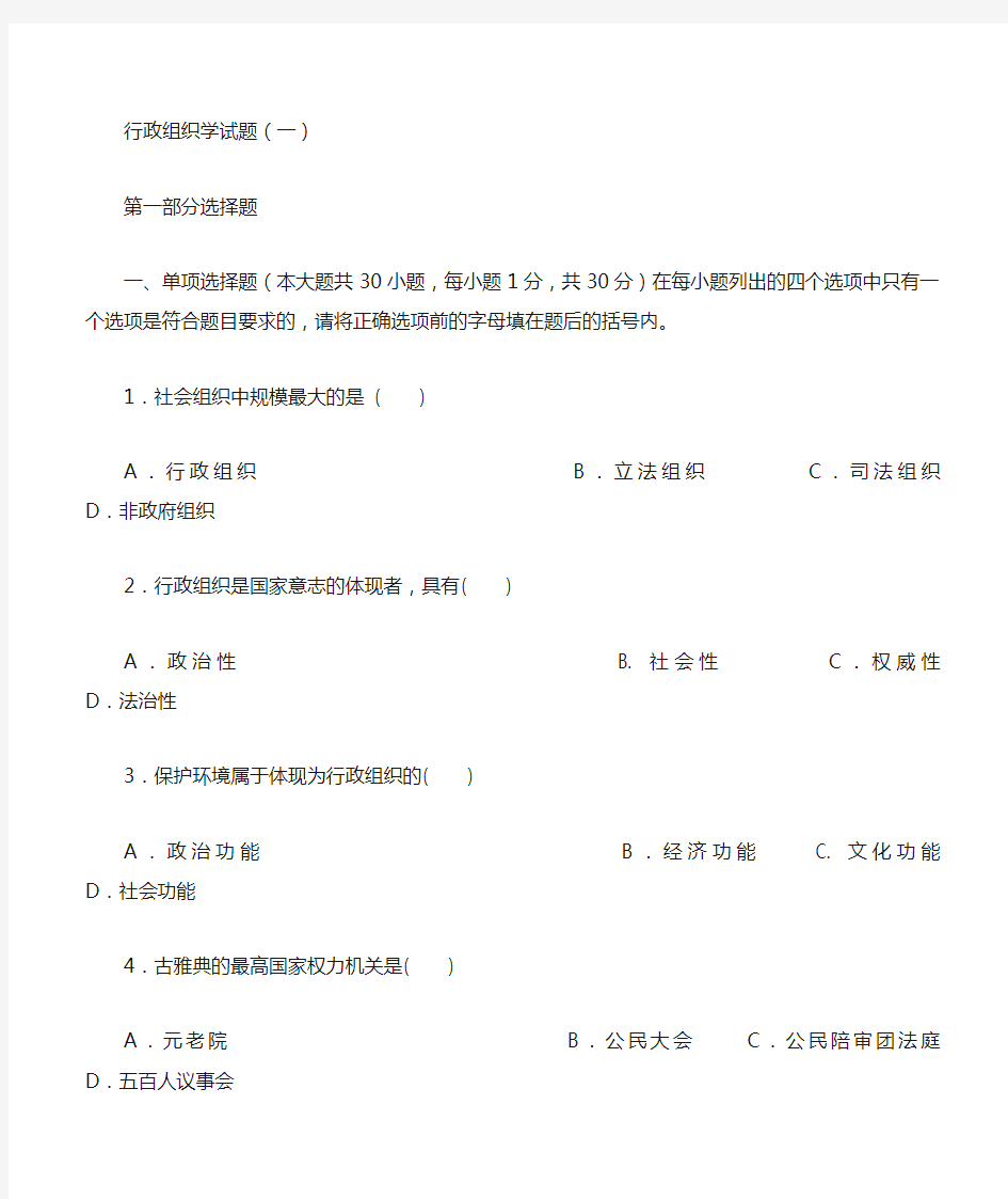 行政组织学试题库答案