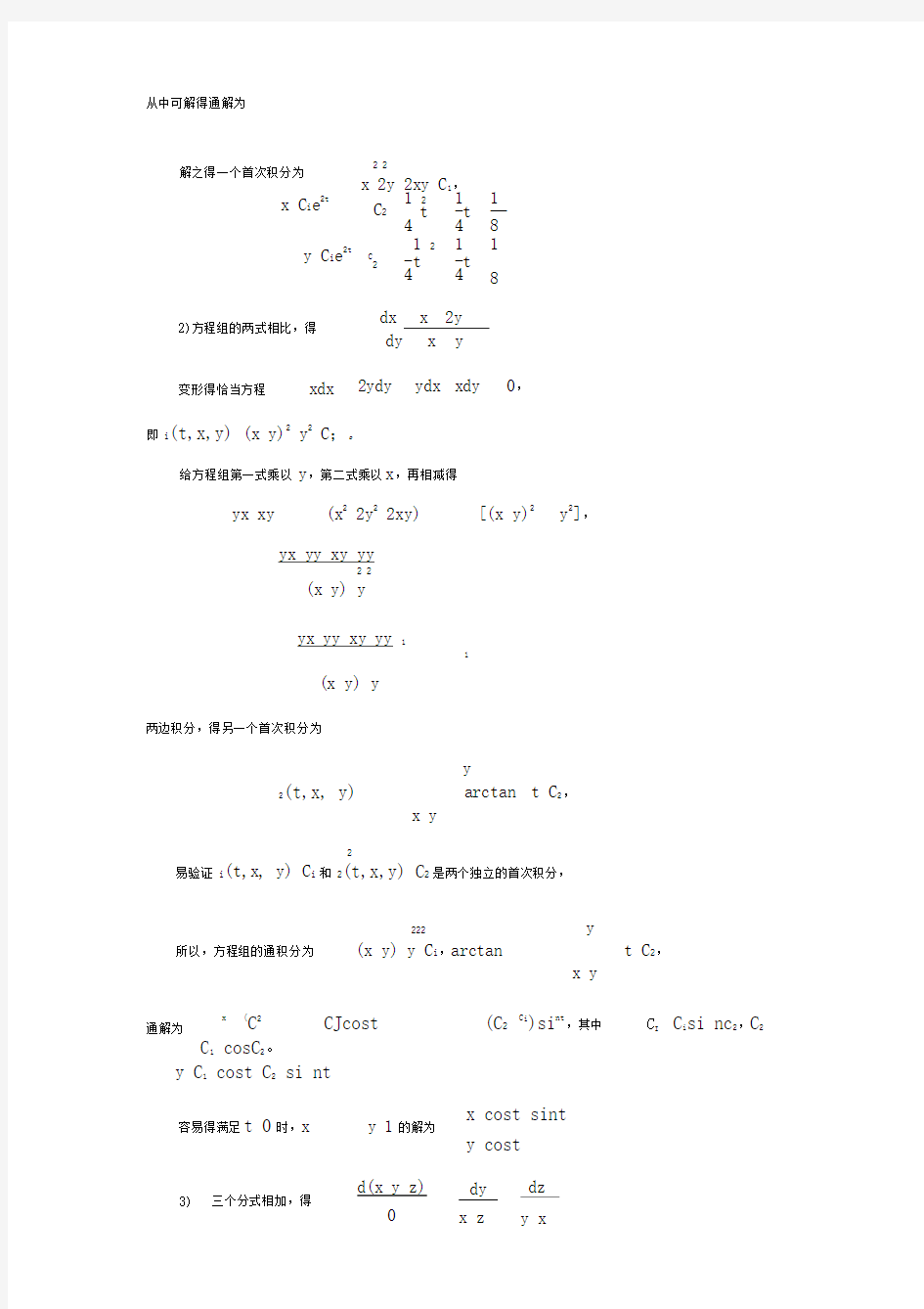 一阶线性偏微分方程