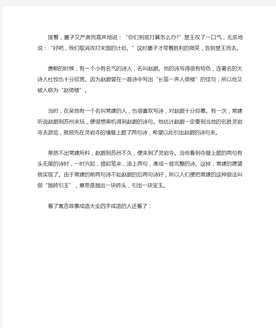 寓言故事成语大全四字的小典故