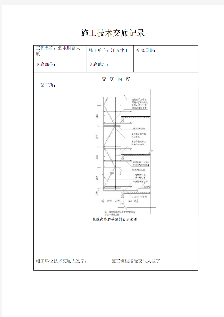 架子工施工技术交底