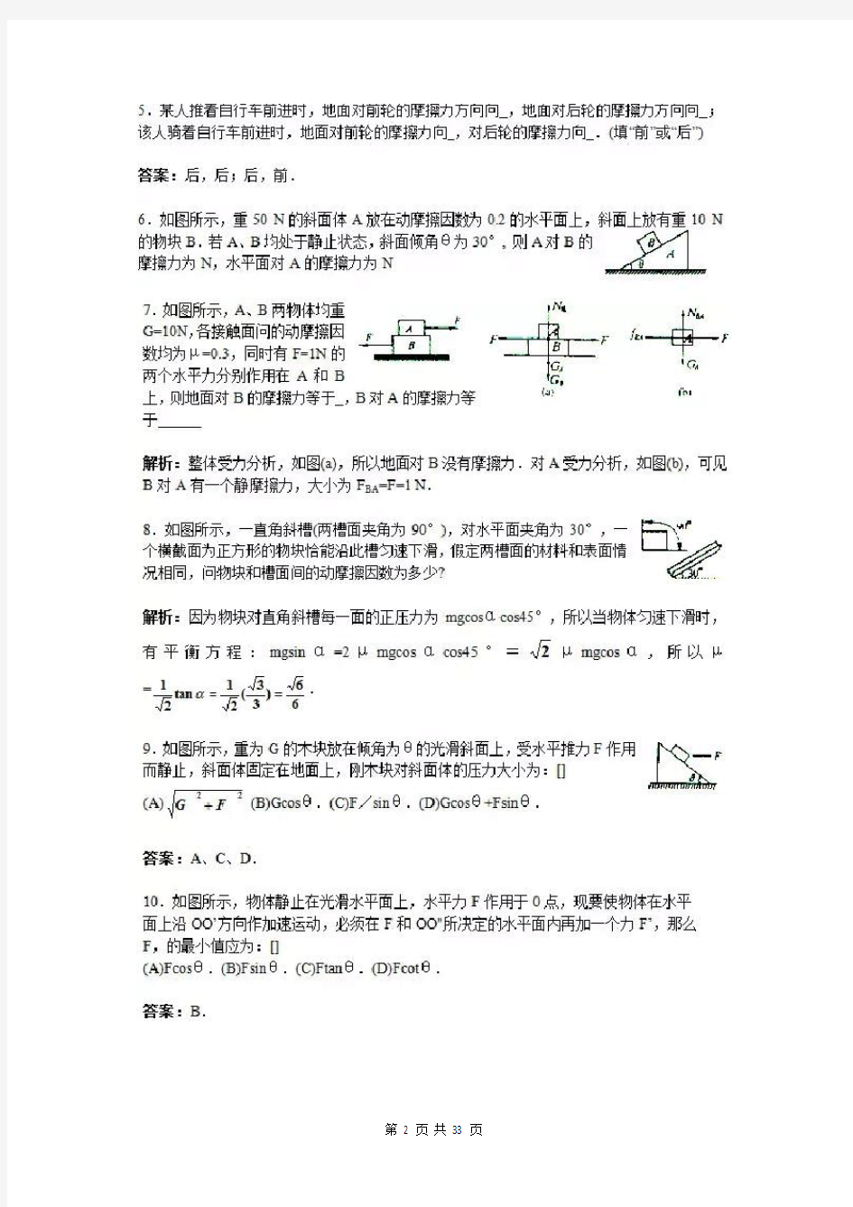 高中物理经典易错题150题(附参考答案)