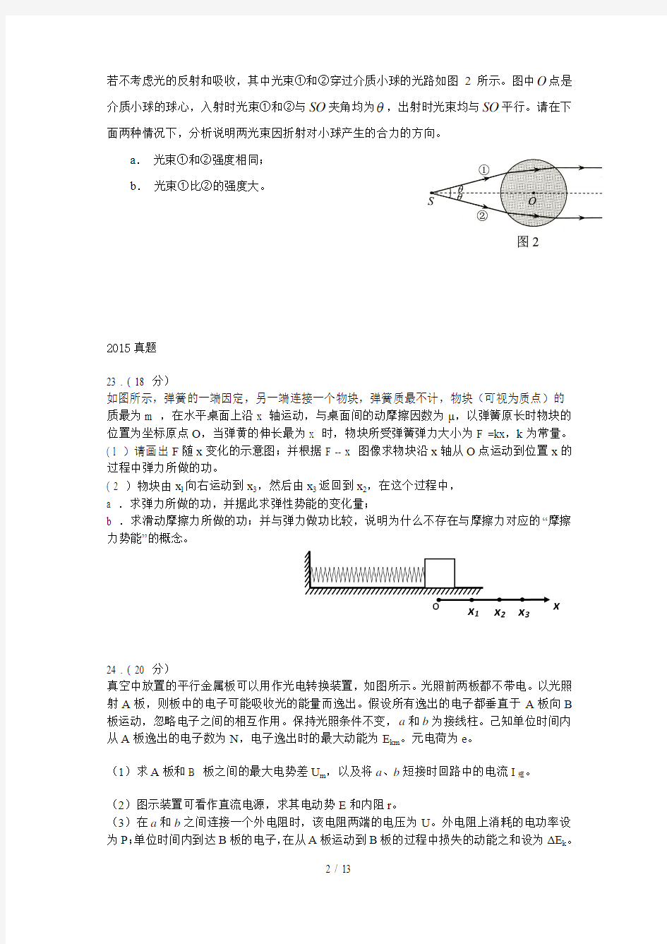 北京高考真题物理部分(计算题)