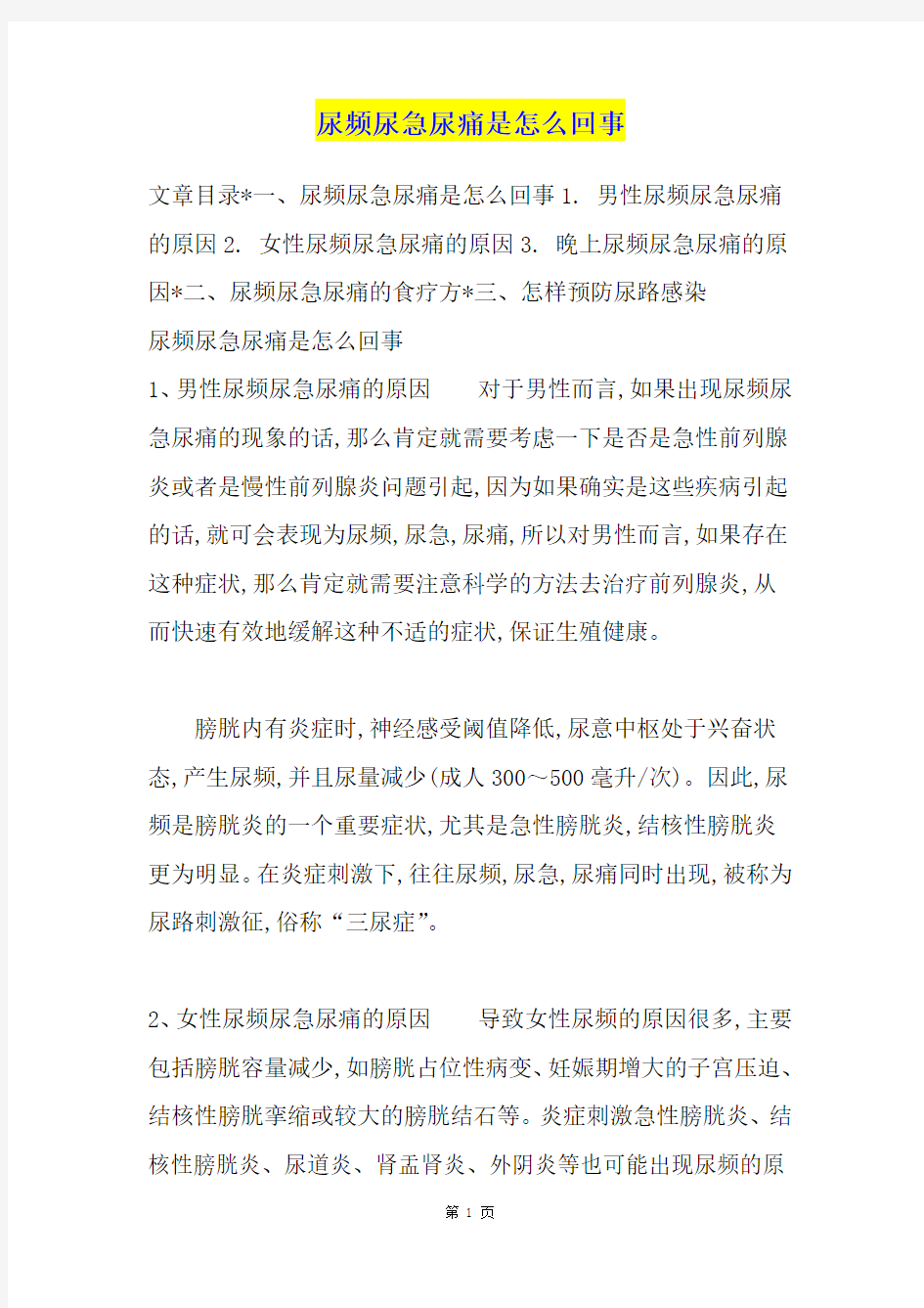 尿频尿急尿痛是怎么回事