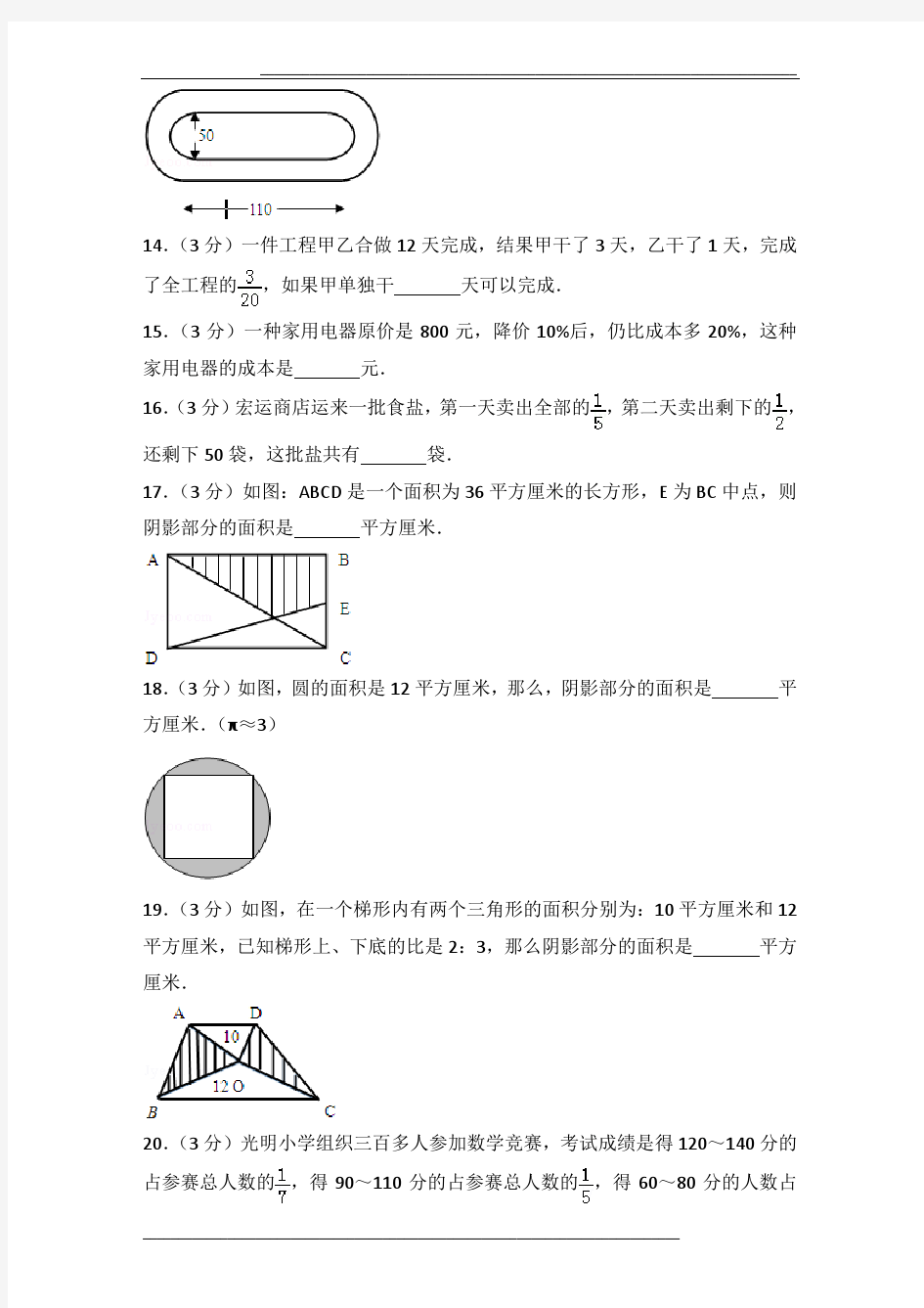 2015年重庆八中小升初数学模拟试卷及参考答案