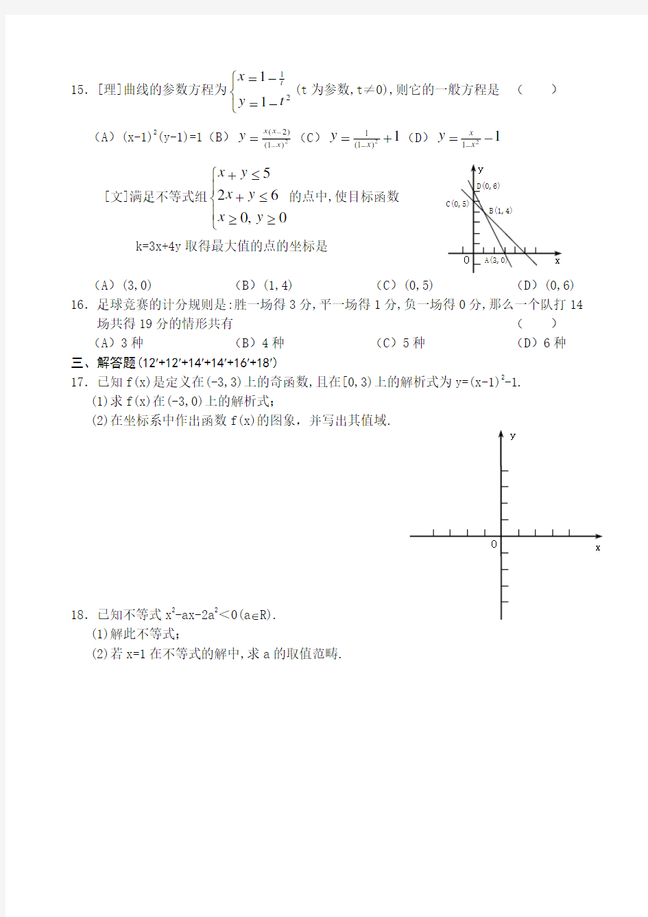 第一学期期末质量抽测高三数学试卷