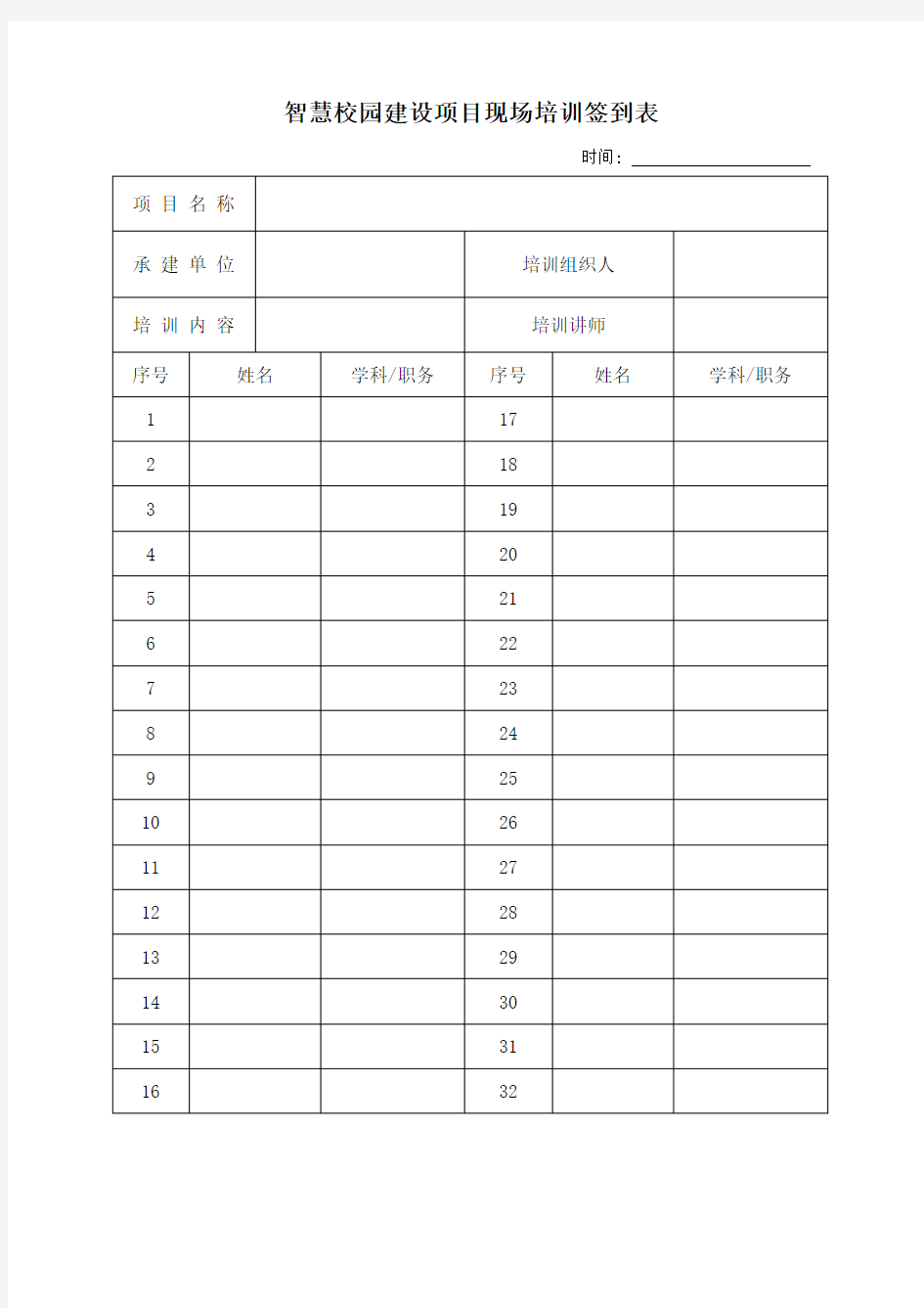 项目培训签到表(模板)