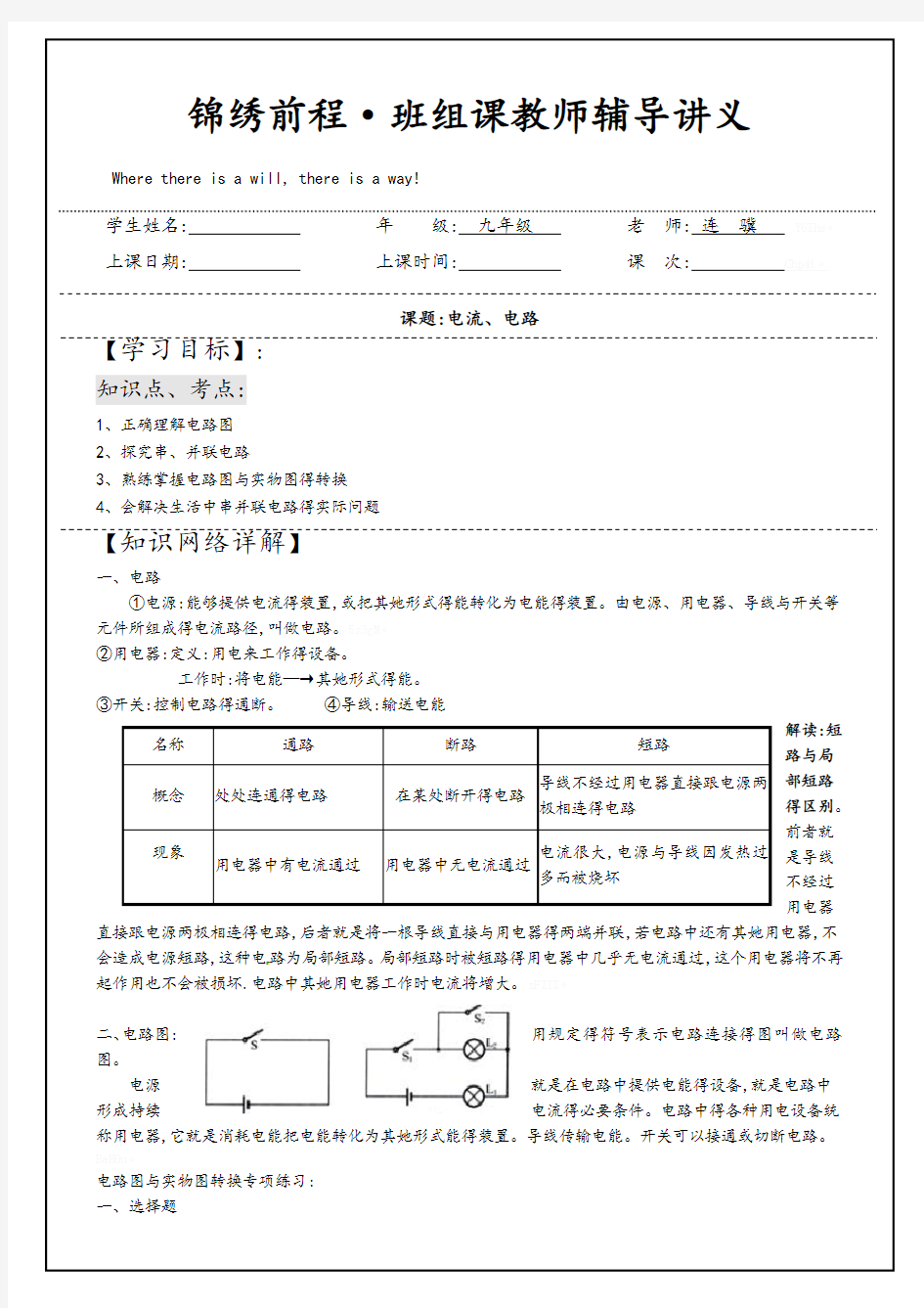 电路图实物图电路故障